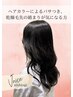 ▽ヘアカラー・パーマによるパサつき、乾燥、毛先の絡まりが気になる方▽