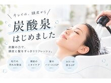 キー(KIE.)の雰囲気（炭酸の力で、髪も頭皮もすっきりリフレッシュ♪）