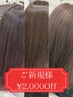【期間限定】髪質改善メテオカラー+カット+髪質改善トリートメント
