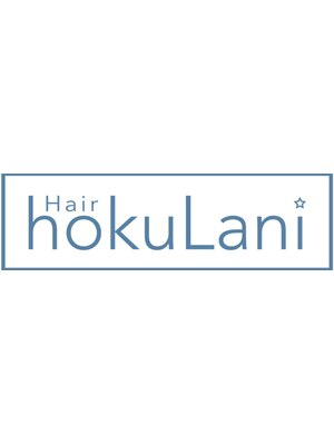 ホクラニ(hokuLani)
