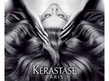 八女唯一のKERASTASE正規取扱店です！商品購入のみもお気軽に♪