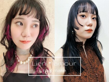 リアン アムール(Lien・amour hair make)の写真