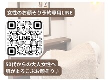 個室ヘアーサロン ヘアーポム(HAIR Pom)の雰囲気（女性お顔そり専用公式LINE。肌もっちり◯気分も軽く♪癖になる♪）