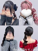 アールエーサロン モノクロ 虎ノ門(RA SALON モノクロ)&nbsp;【推し活ヘアセット】低めサイドポニーテールヘア