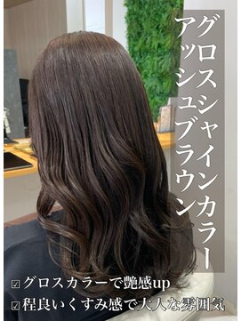 クレア 岡崎南店(CREA) グロスシャインカラー♪アッシュブラウン