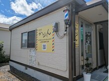 理容室かりん