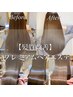 ◆髪質改善TR◆プレミアムヘアエステ 12500