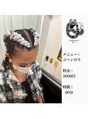 コーンロウ