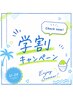 【学割U24】カット&パーマ　￥6,000