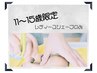11～15歳限定【お顔ツルツル♪美肌ケア】レディースシェーブ