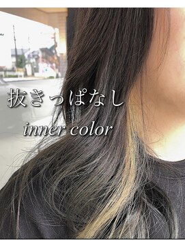 ネリネ(Nerine) インナーカラー ベージュ