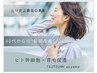 【医師推薦の髪質改善でツヤ髪に】カット+幹細胞ケア
