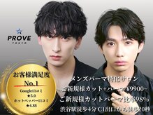プルーブトウキョウ 渋谷(PROVE TOKYO)