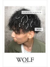 ウルフ(WOLF) ツイストパーマスタイル＿無造作＿メンズ