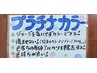 〔〔初めてご来店のお客様〕〕♪プラチナカラー全体白髪染め♪¥4950→¥1980