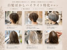 ヘアアンドメイク アース 聖蹟桜ヶ丘店(HAIR&MAKE EARTH)の雰囲気(白髪染めを使わない白髪ぼかしカラーが大人気☆通常のカラーも有)