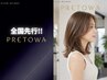 ジアミン除去込み 美髪彩生プレトワ使用 白髪ぼかしカラー+カット3回迄20%OFF