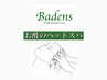 《極上ヘッドスパ》バーデンスを使用したお酢のヘッドスパ（20分）　￥3650