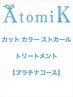 マグネットケア＋TOKIO＋イルミナカラー＋ストカール＋カット￥22000