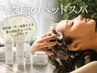 7月初回来店　《季節のヘッドスパ10分》 カット＋カラー+選べるTR　￥12500