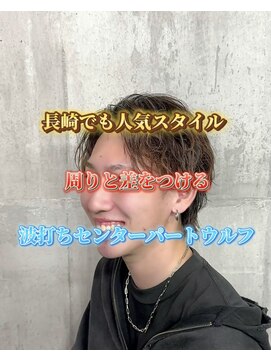 コワファースト長崎シャンプーボーイ 2nd(COIFF1RST 長崎 SHAMPOO BOY) 長崎人気スタイル“波打ちセンターパートウルフ”