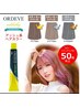 今人気！アディクシーカラー キャンペーン(カット、カラー、トリートメント)