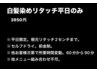 【仕上げはお客様】根元リタッチ2cmまで。目安時間トータル約60分
