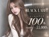 【毛質ランク★★★★】ブラックレーベルシールエクステ/100本 70000→55,000