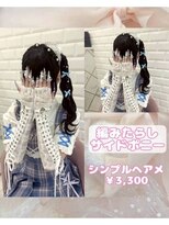 リルミー ミュエナ 大須 矢場町(Lilme myuena)&nbsp;あみかちゅサイドポニー♪_ゆうき