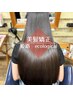 【美髪矯正】プレミアム髪質改善ストレート+超音波TR ￥22,000