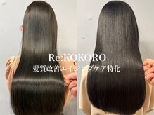 リココロ(Re:KOKORO)