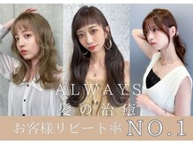 オールウェイズ(Always)