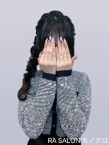 アールエーサロンモノクロ 秋葉原(RA SALON モノクロ) 【推し活ヘアセット】編みおろしヘア