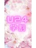 【学割U24 】小、中学生限定¥2970