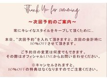ノンダメージサロン 池袋店の雰囲気（次回予約サービスを入れて頂くと、10%offさせていただきます。）