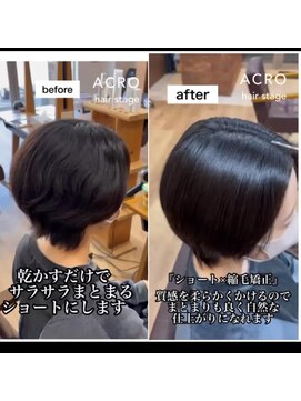 アクロ ヘアー ステージ(ACRO hair stage) 『ショート×縮毛矯正』