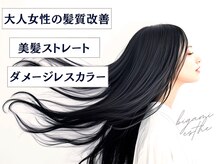 美髪クリニック エクシオール(Exsior)