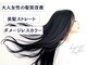 美髪クリニック エクシオール(Exsior)の写真
