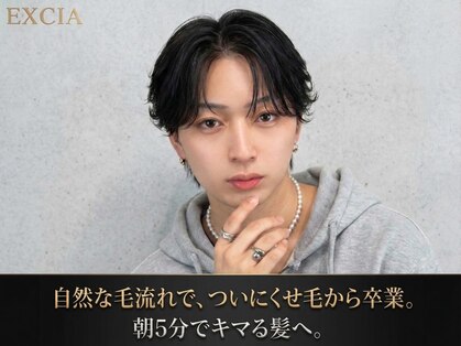 EXCIA元町 メンズ縮毛矯正/曲がる縮毛矯正/メンズ髪質改善【8月3日OPEN(予定)】の写真