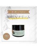 【珊瑚UVクリーム】