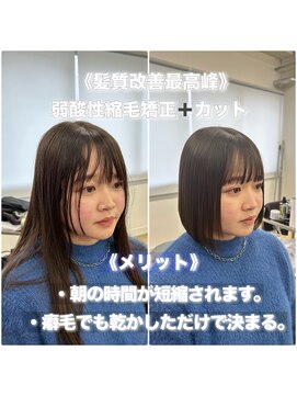 サンティエ 都通店(scintiller) 弱酸性縮毛矯正&カット