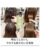 ダル 渋谷/表参道(DAL.) ブリーチ履歴の場合