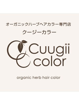 クージーカラー(Cuugii color)