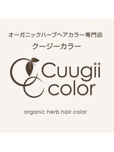 オーガニックハーブヘアカラー専門店Cuugii color【クージーカラー】