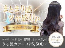 ローサバイ アルティナ 横浜店(Rosa by artina)の雰囲気（TOKIOトリートメントで髪質改善！憧れのサラ艶髪に[髪質改善]）