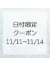 《11/11~11/14限定》カット＋トリートメント(3980)￥8180→7500