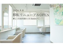 ファミエス(fumies)