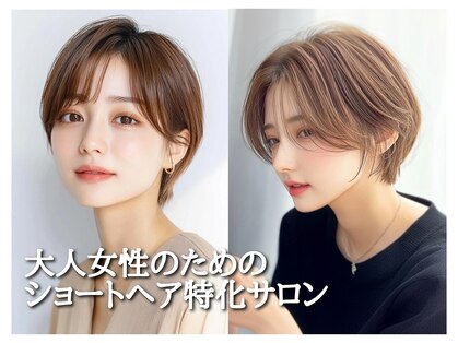 Rire ショート/ボブ/ヘッドスパ【リル】【12月上旬OPEN(予定)】の写真