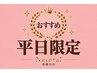 【平日限定】オーガニック艶カラー+カット+クイックTR￥7150