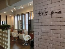 ベラーム ヘアーリラックス(belle ame hair relax)の雰囲気（店内は落ち着いたあたたかな雰囲気）